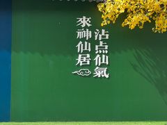 -桃源人家(东门店)