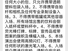 注意事项-宝能国际体育演艺中心