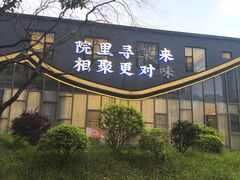 -院里寻菜·精致庭院菜(观沙岭店)