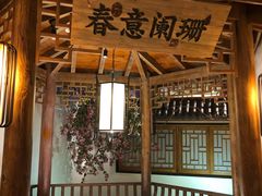 -江南赋(内蒙古大厦店)