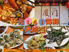 -友强·23年特色海鲜大排档(厦门店)