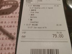 账单-池记(尖沙咀店)