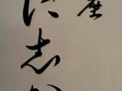 -银座仁志川·生吐司专门店(香港广场店)