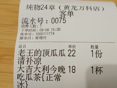 -炖物24章·顺时轻养茶(黄龙店)