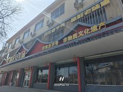 -马庆安羊汤馆(总店)