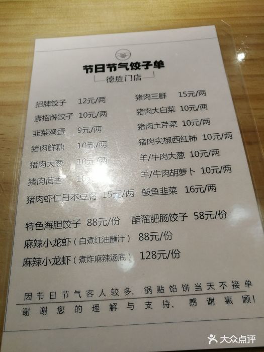 满姐饺子(德胜门店)图片 第13张