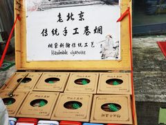 -烟袋斜街