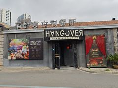 -宿醉意大利餐厅(老车站1970文创园店)