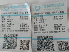-中影梦工坊(同安DMAX巨幕影城)