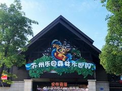 -苏州乐园森林水世界