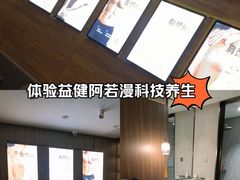 -益健·足疗汗蒸SPA(芙蓉广场店)