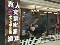 -H次元沉浸剧情密室(街道口店)