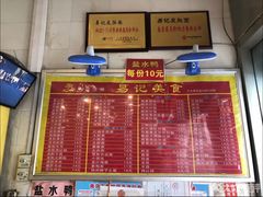 -易记皮肚面(明瓦廊店)
