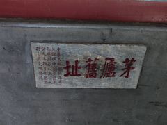 -南阳卧龙岗武侯祠