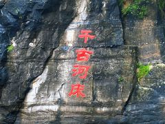 -孤山寨风景区