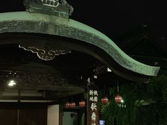-弥荣会馆日本传统艺能表演