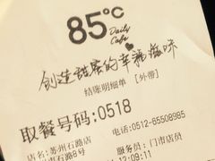 -85度C(苏州石路店)