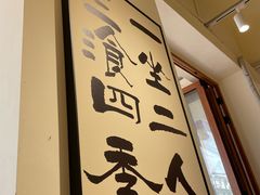 -食藕·武昌鱼(古德寺店)