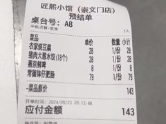 -匠熙小馆(崇文门店)