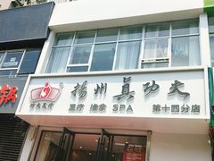 -武氏真功夫(第14店·新业广场店)