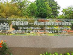 -青岛德国总督楼旧址博物馆