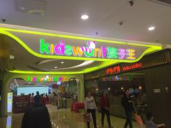 -孩子王童乐园(石家庄裕华万达店)