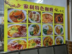 -家利美食店