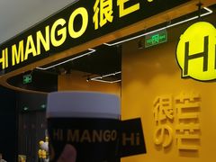 -HIMANGO很芒の芒(芳圆里店)