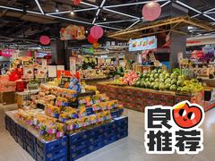 -盒马鲜生(莱蒙都会店)