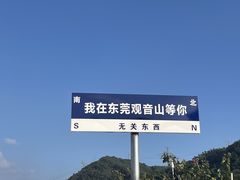 -东莞观音山旅游风景区