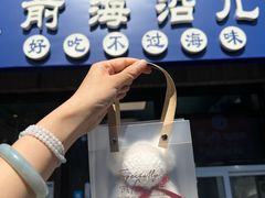 -鲁前海沿儿