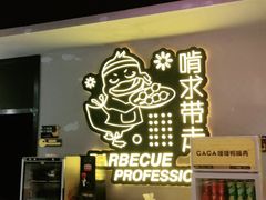 门面-嘎嘎鸭脑壳(金琴店)