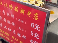 -涂记油酥饼(江汉三路店)
