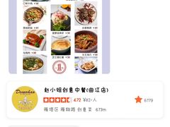-赵小姐丨新中餐(曲江店)