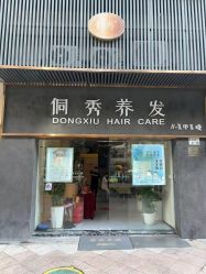 点击看大图 -侗秀养发•头疗