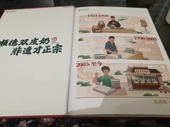 -民信老铺(双皮奶博物馆店)