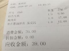 账单-东泰祥生煎馆(重庆北路店)