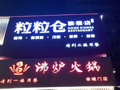 门面-沸炉重庆老火锅(军事博物馆店)