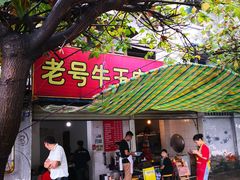 门面-老号牛王庙金宴面店(锦东路253号院店)