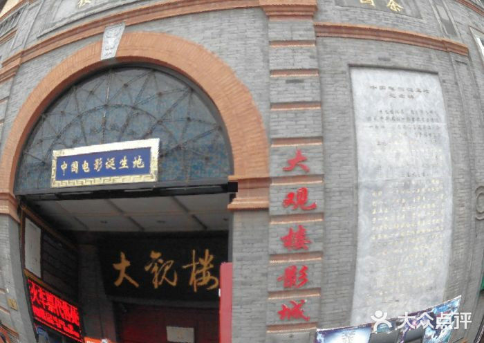 大观楼电影院android_upload_pic图片