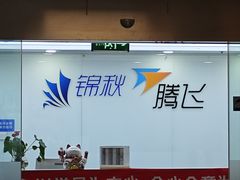 -新航道雅思托福·留学·考研培训(人民广场校区)
