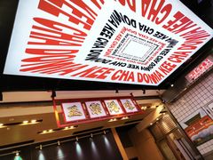 -孖记茶档·热腾茶餐(荔湾领展广场店)