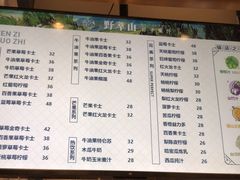 菜单-野萃山·潮汕厚果汁(十亩地店)