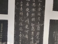 -中国翰园碑林