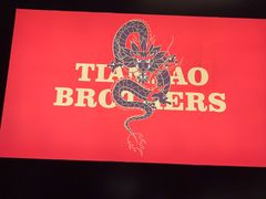 -天宝兄弟(前海壹方城店)