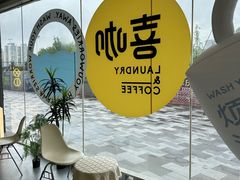 -XI·LaundryCafe 喜咖自助洗衣咖啡店
