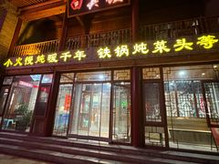 -回真楼(东门店)