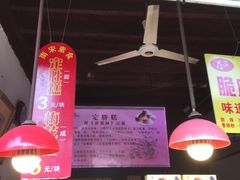 -定胜糕小店-蒋顺发