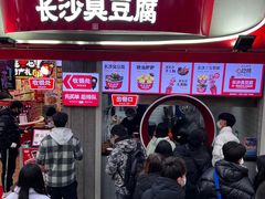 -黑色经典臭豆腐·湖南特产(太平街口店)