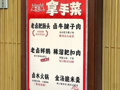 -老鼎万春卤菜(五代传承创始老店)
